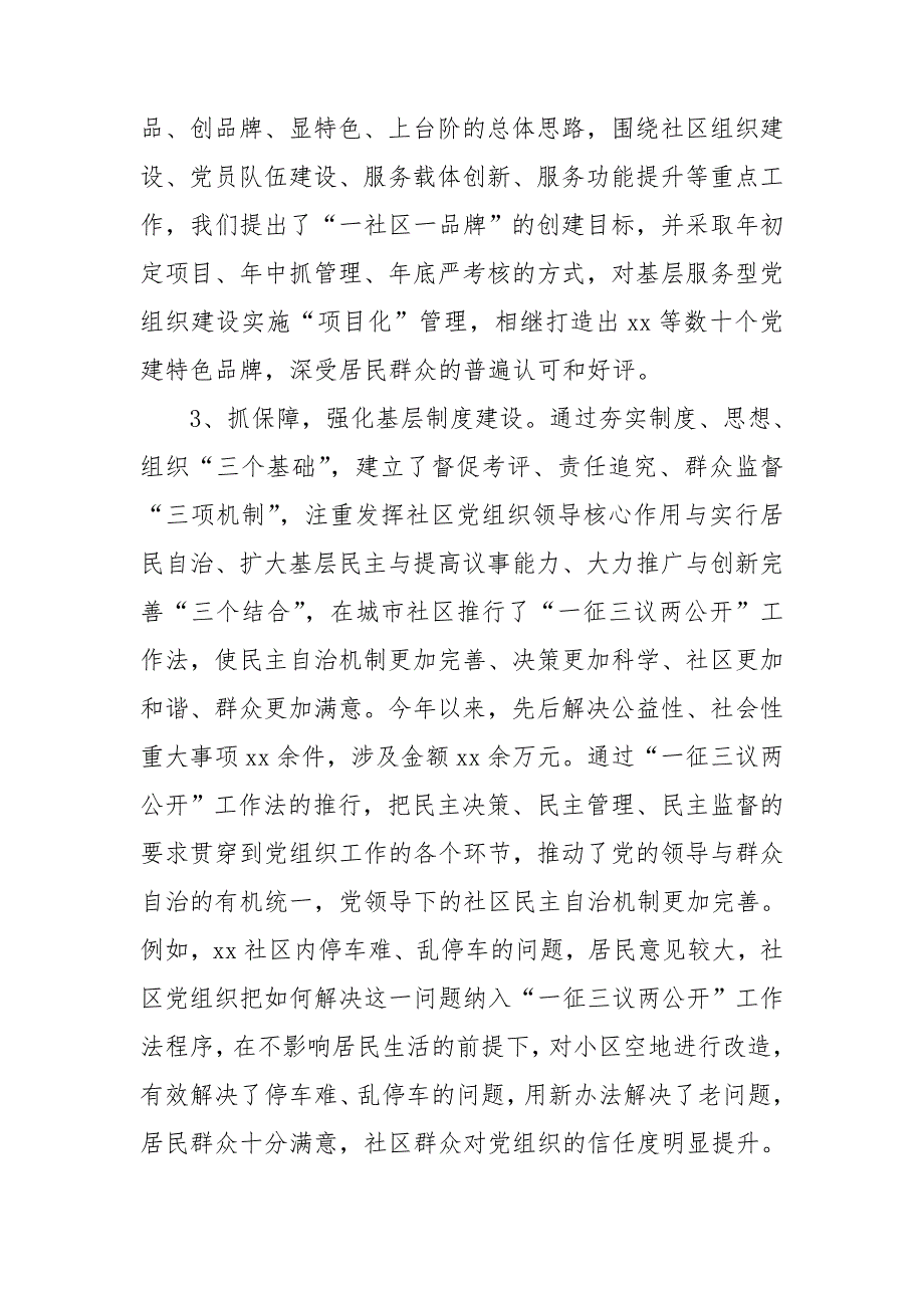 加强和完善城乡社区治理工作情况总结报告.doc_第2页