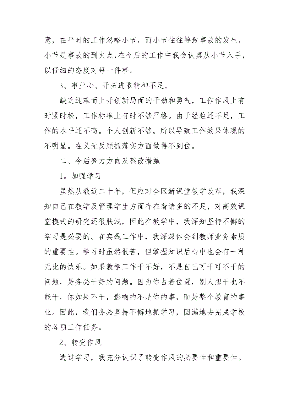 党员老师组织生活剖析材料.doc_第2页