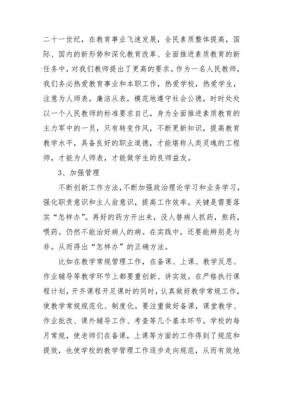 党员老师组织生活剖析材料.doc_第3页