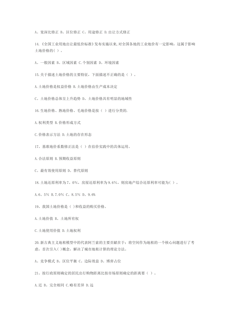 土地估价师历年真题.doc_第2页