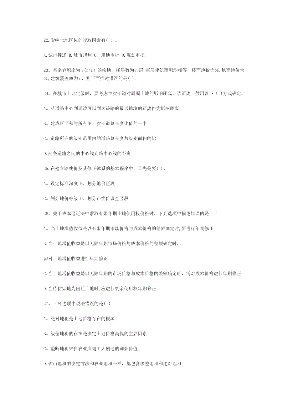 土地估价师历年真题.doc_第3页
