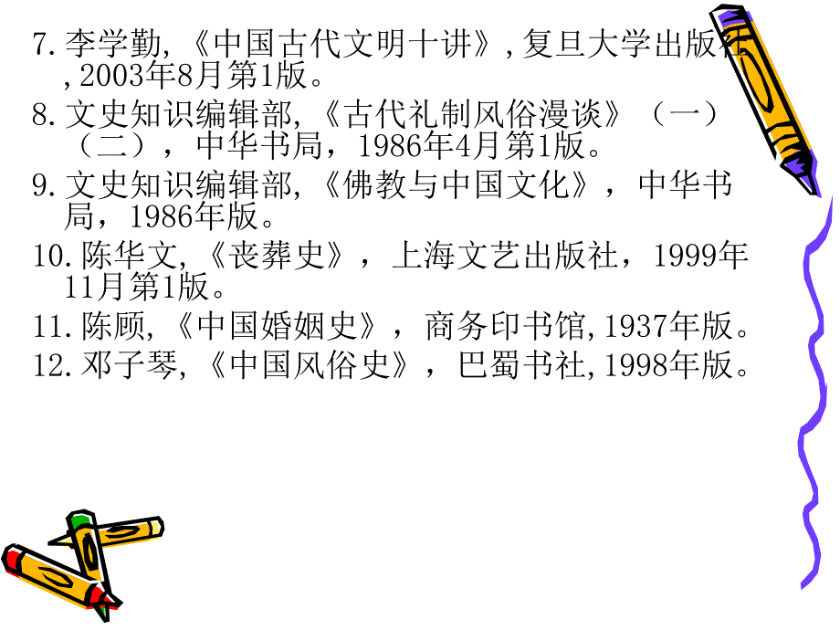姓氏与名字号PPT课件.ppt_第2页