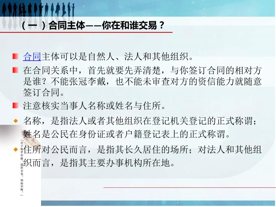 合同主要风险及防范案例.ppt_第2页