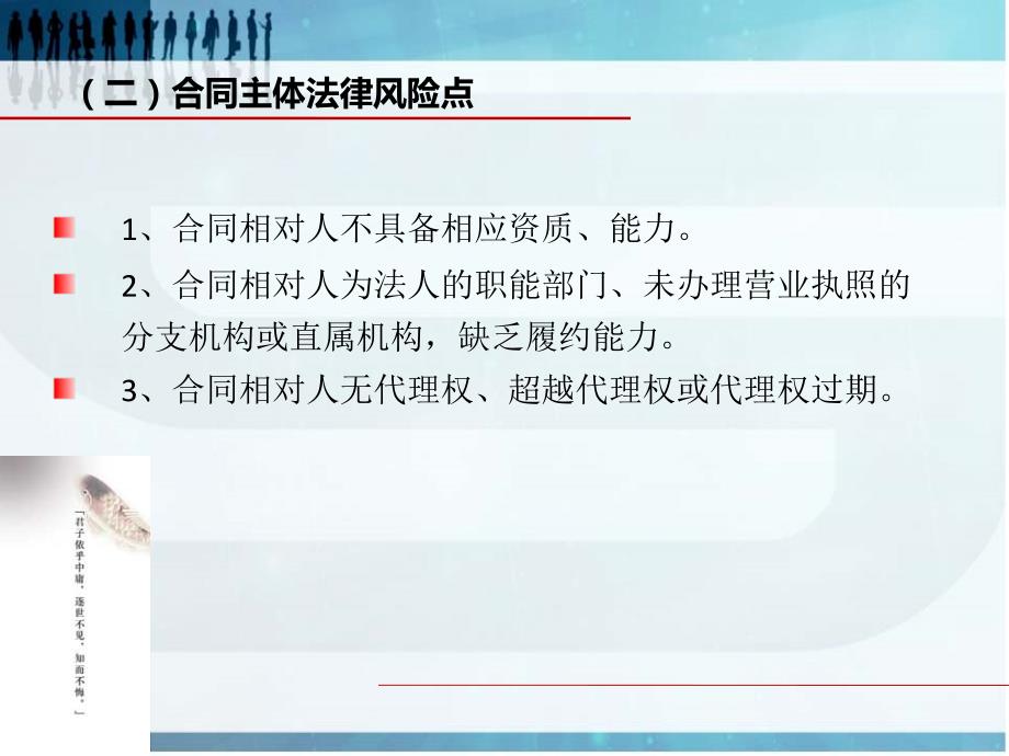 合同主要风险及防范案例.ppt_第3页