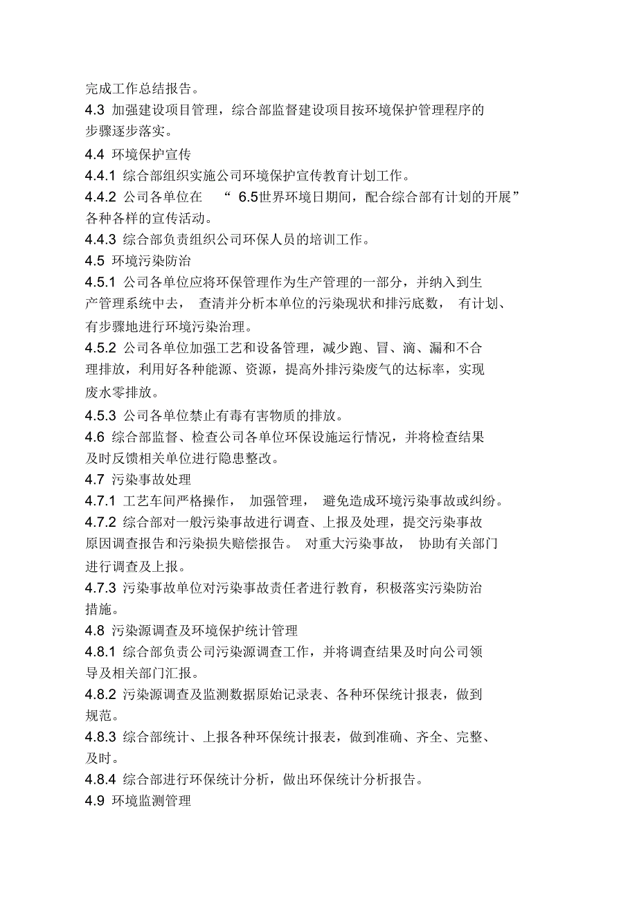 公司环境保护管理制度.docx_第2页
