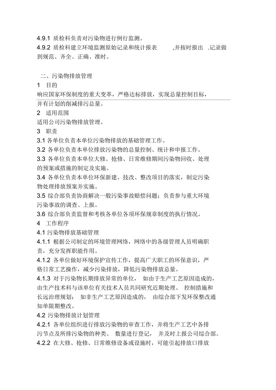 公司环境保护管理制度.docx_第3页