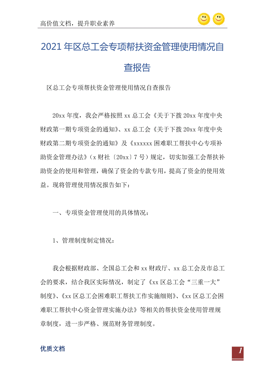 区总工会专项帮扶资金管理使用情况自查报告.doc_第2页