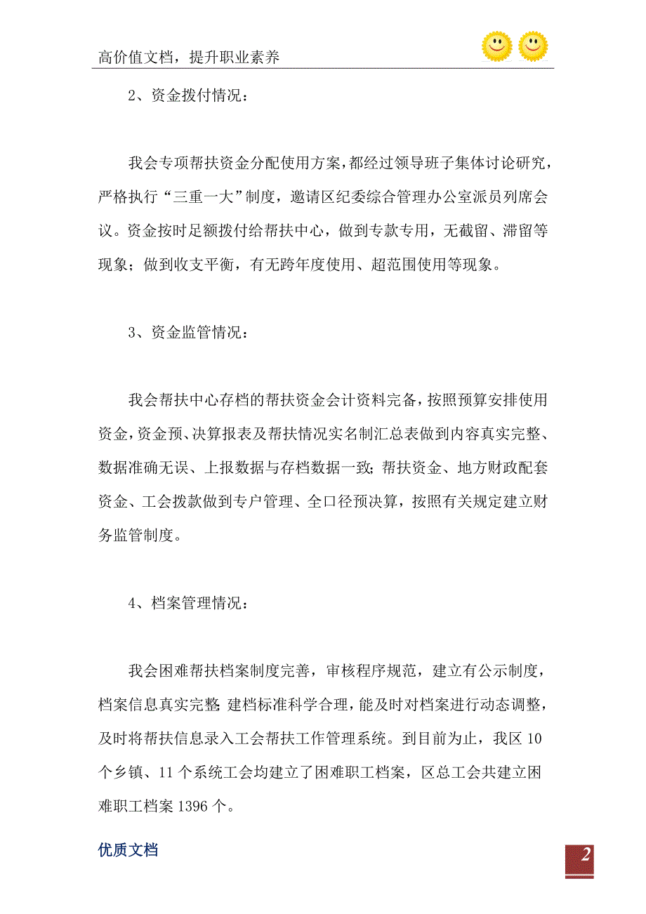 区总工会专项帮扶资金管理使用情况自查报告.doc_第3页