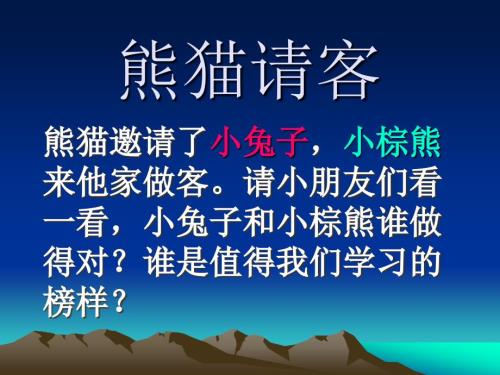 去别人家做客PPT课件.ppt