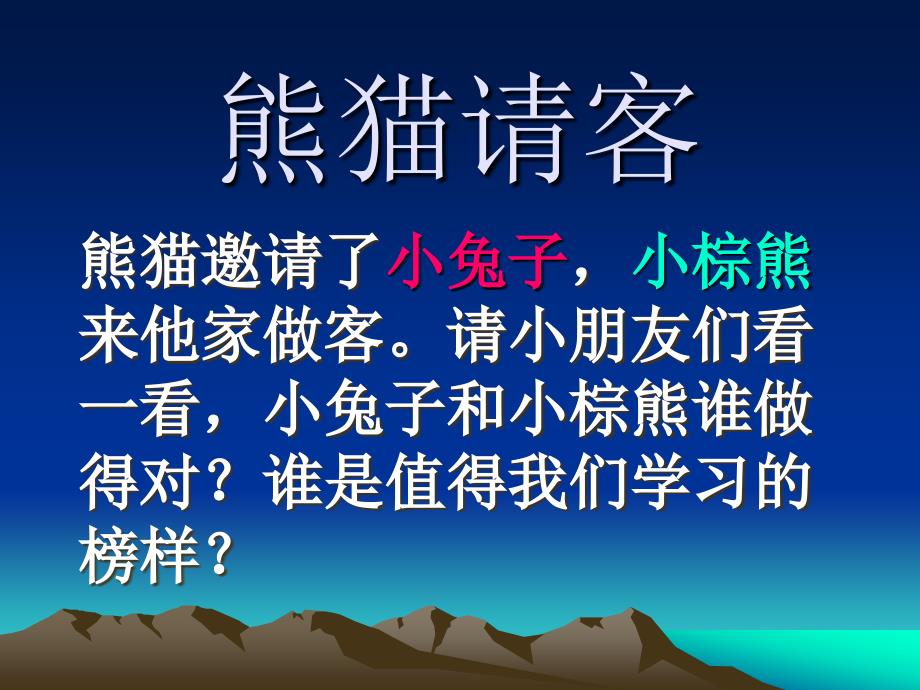 去别人家做客PPT课件.ppt_第1页