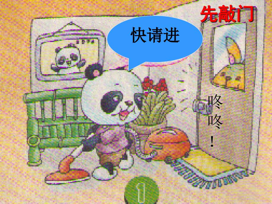 去别人家做客PPT课件.ppt_第2页