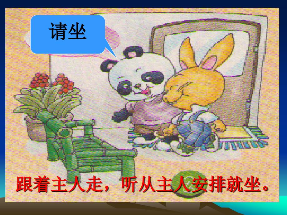去别人家做客PPT课件.ppt_第3页