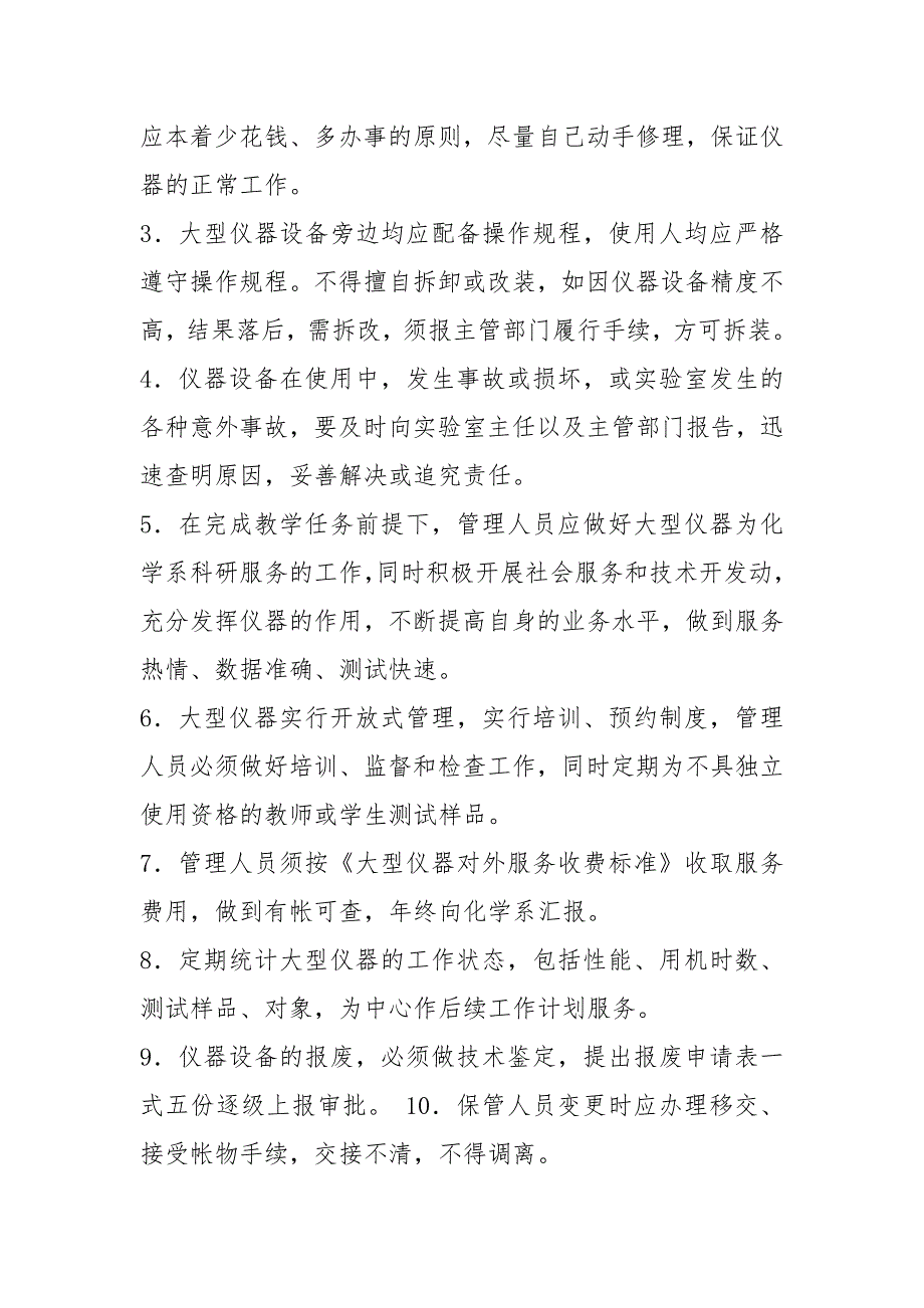 仪器管理护士岗位职责共4篇.docx_第2页
