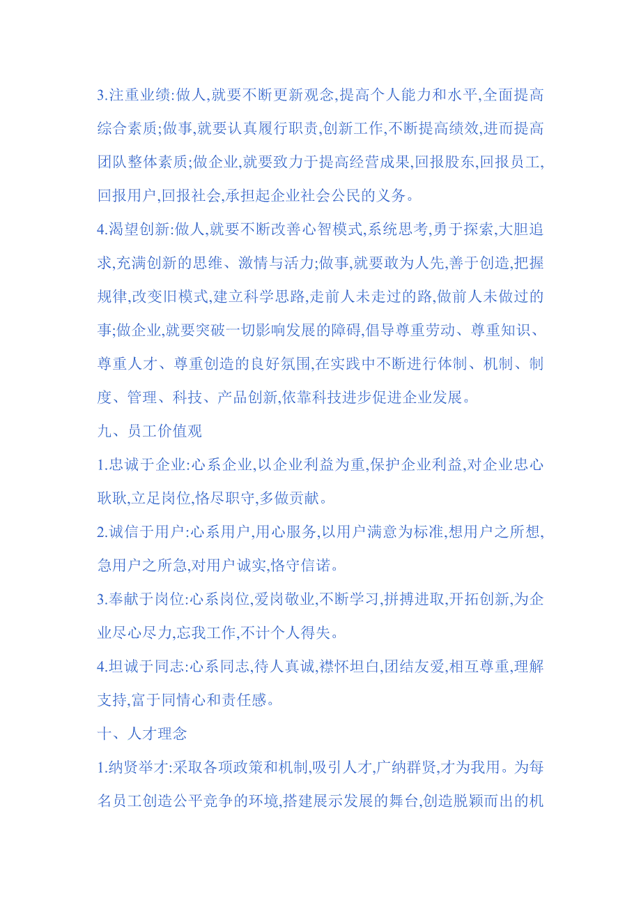 中国石油吉化集团公司企业文化手册.doc_第3页