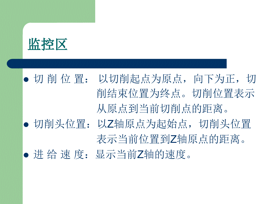 多线切方机操作讲义11.6.16逯工整理.ppt_第3页