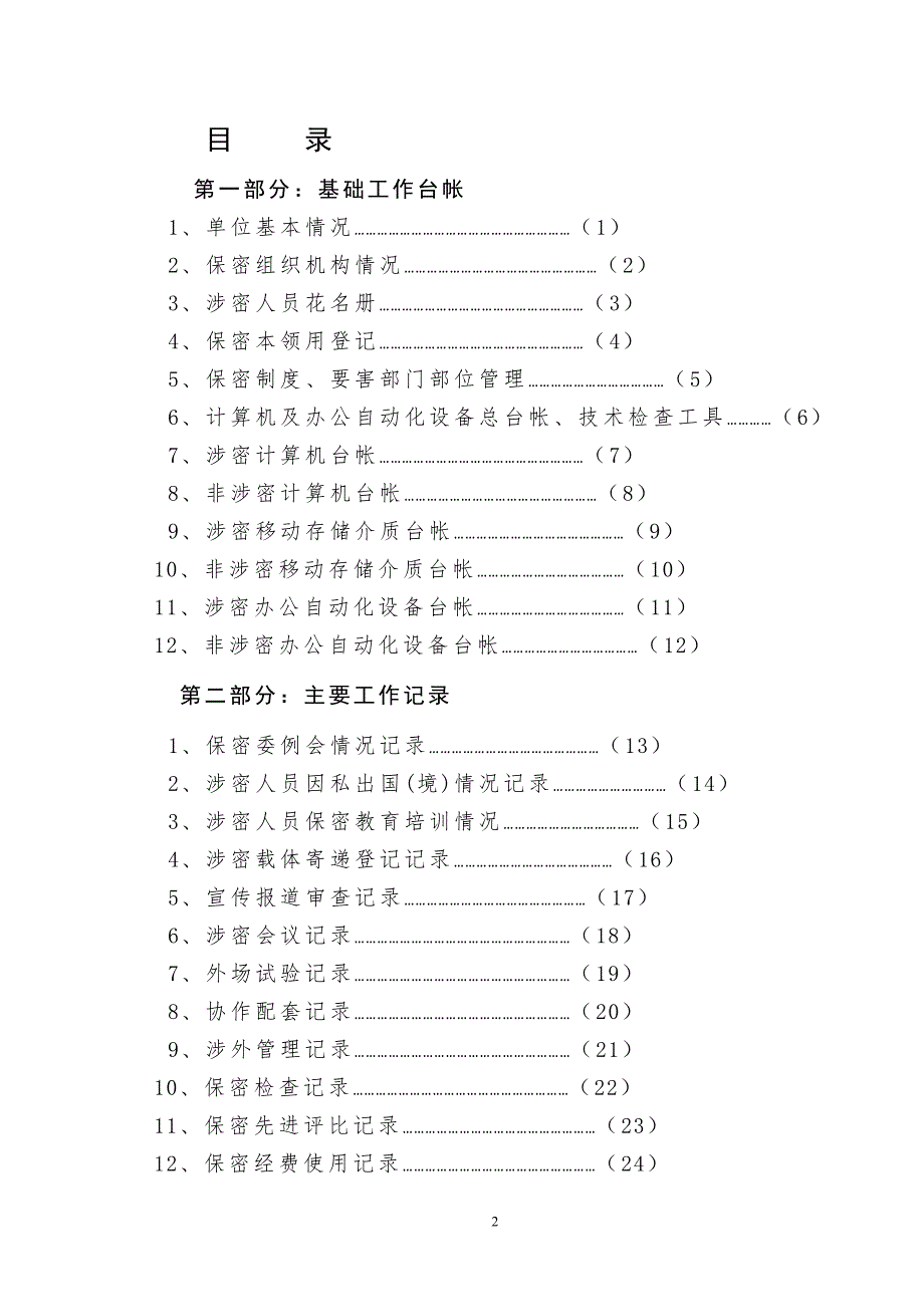 保密管理工作手册.doc_第2页