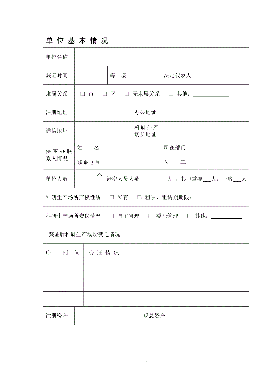 保密管理工作手册.doc_第3页
