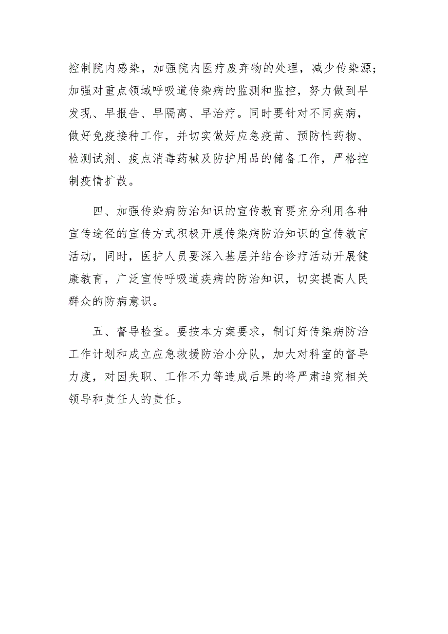 传染病防治工作实施方案.docx_第2页
