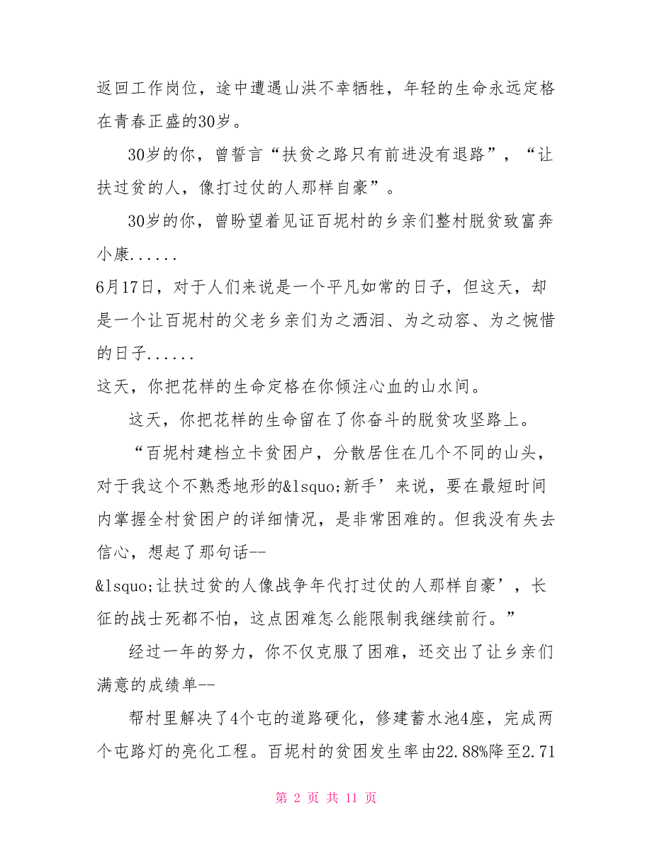 优选黄文秀事迹观后感范文5篇用花样年华践行初心使命.doc_第2页