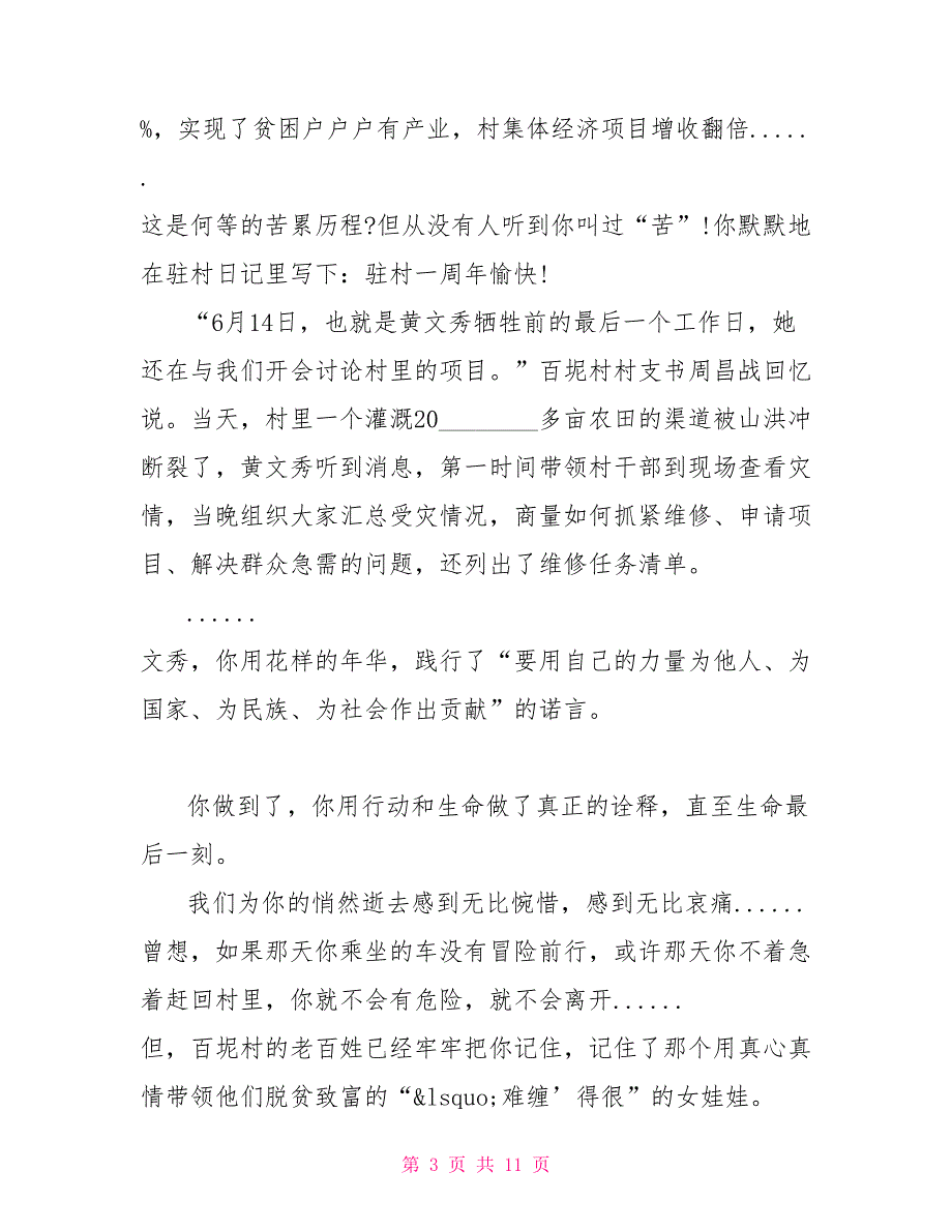 优选黄文秀事迹观后感范文5篇用花样年华践行初心使命.doc_第3页