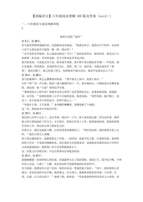 六年级部编语文六年级阅读理解100篇及答案1.docx