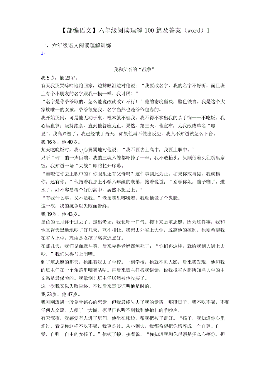 六年级部编语文六年级阅读理解100篇及答案1.docx_第1页