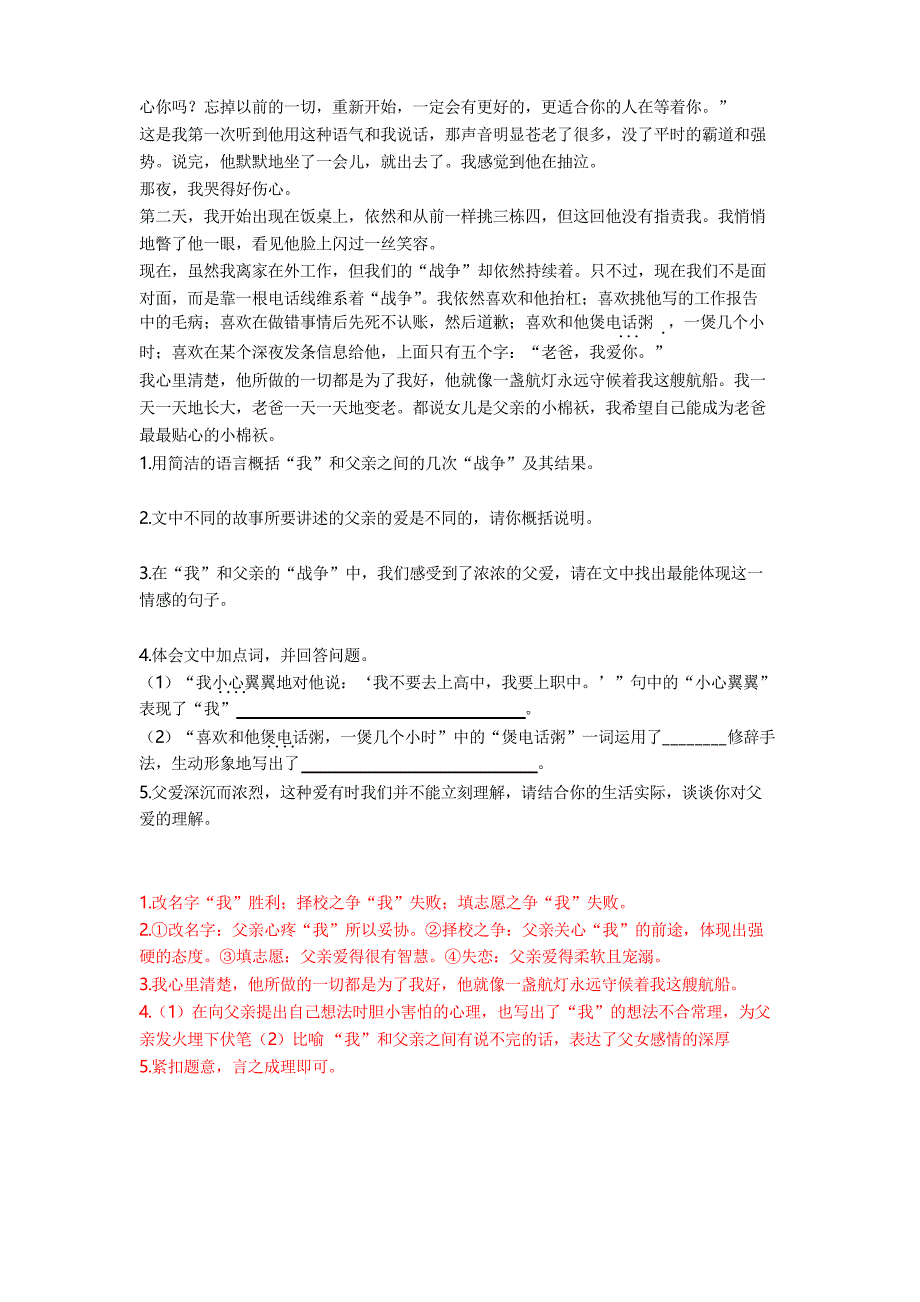 六年级部编语文六年级阅读理解100篇及答案1.docx_第2页