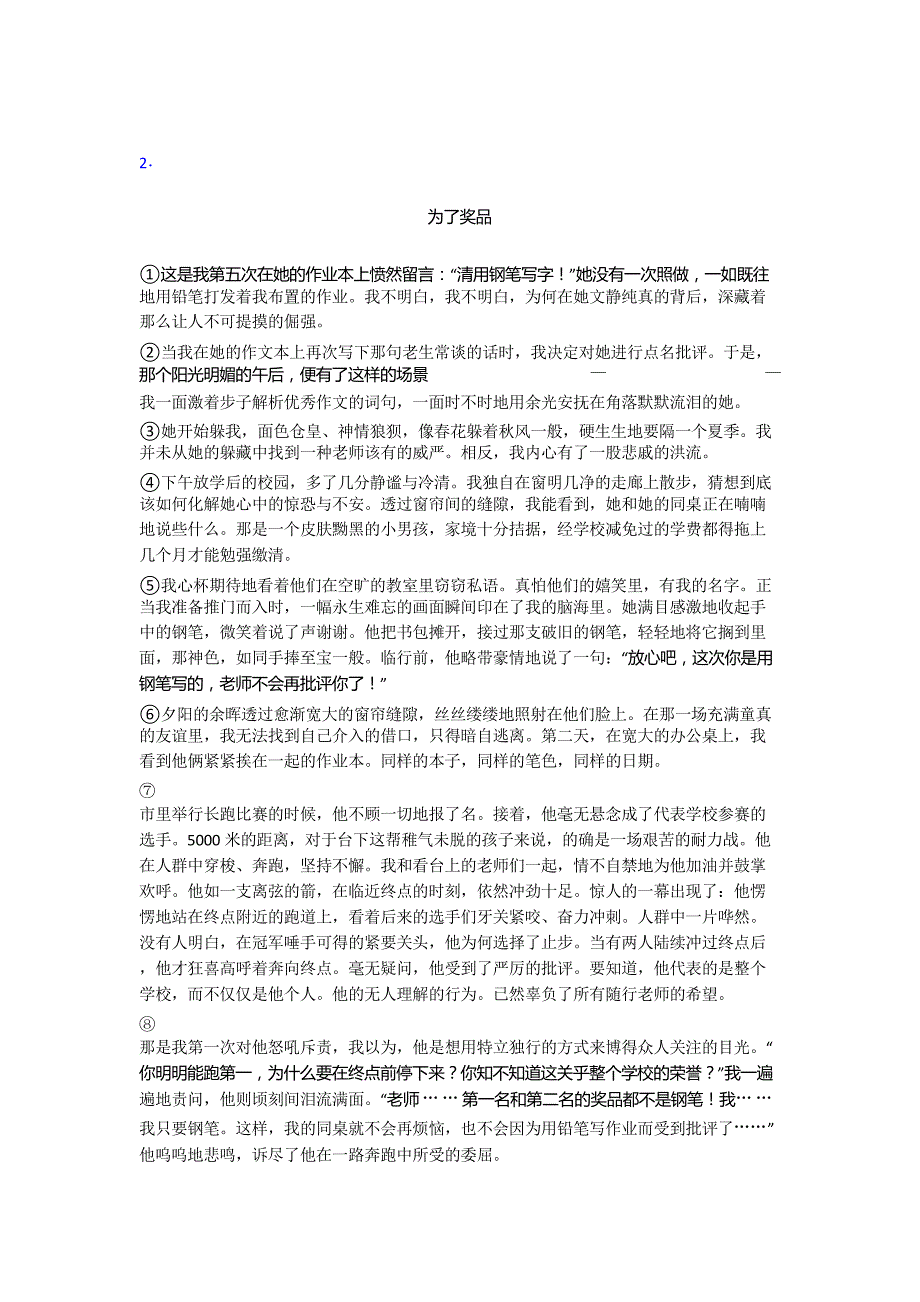六年级部编语文六年级阅读理解100篇及答案1.docx_第3页