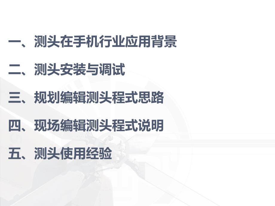 北京精雕50系统测头使用讲解方案.ppt_第2页