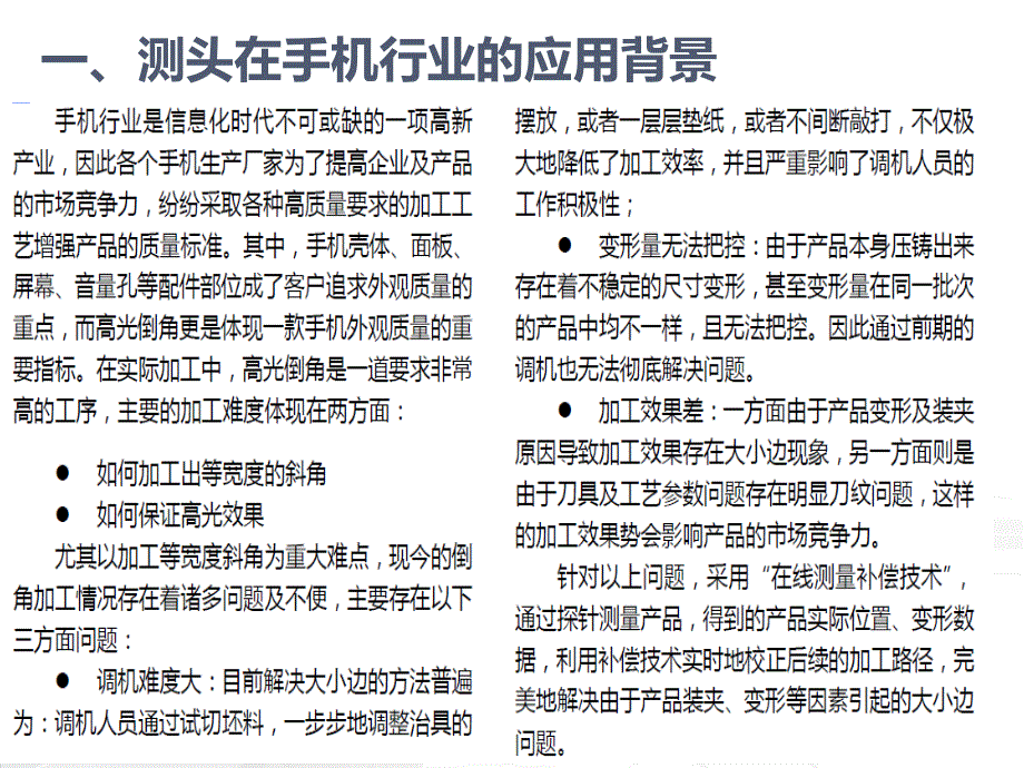 北京精雕50系统测头使用讲解方案.ppt_第3页
