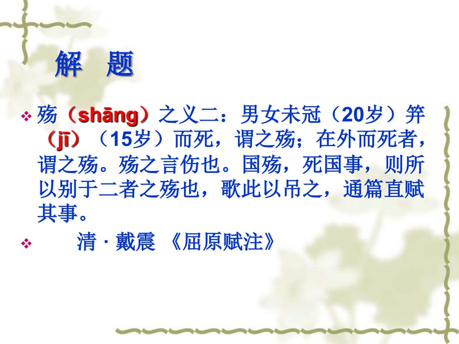 国殇ppt课件.ppt_第2页