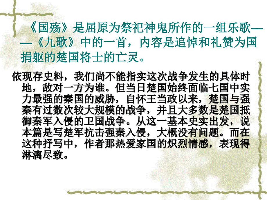 国殇ppt课件.ppt_第3页