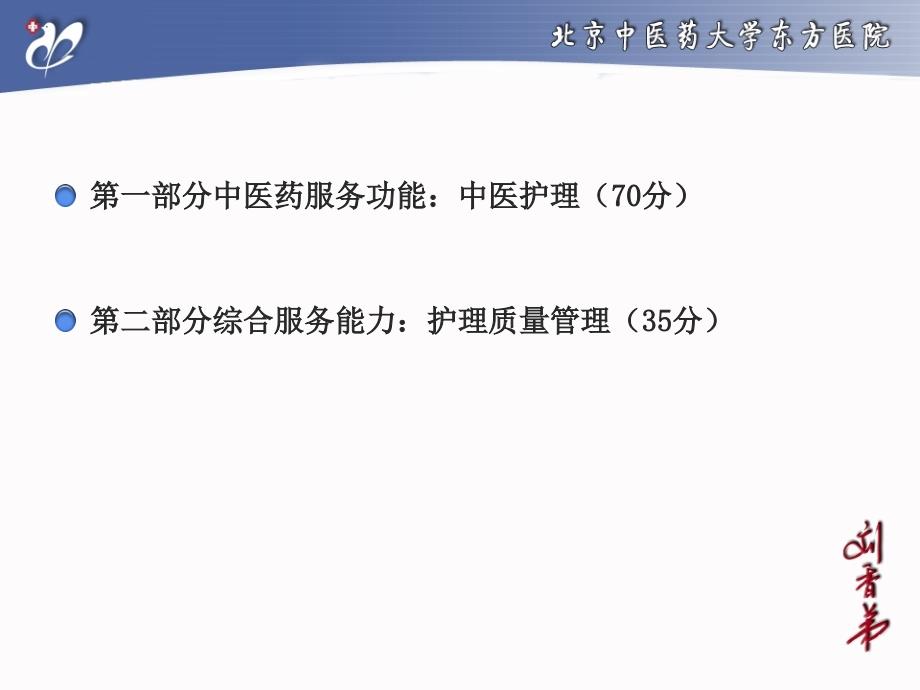 二级中医医院评审细则护理部.ppt_第2页