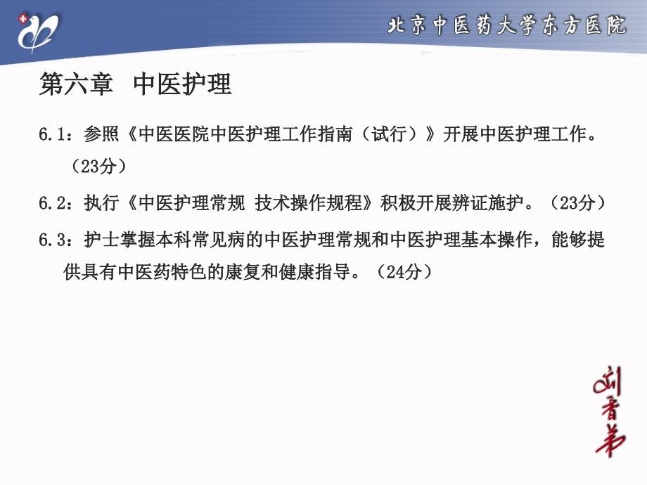 二级中医医院评审细则护理部.ppt_第3页