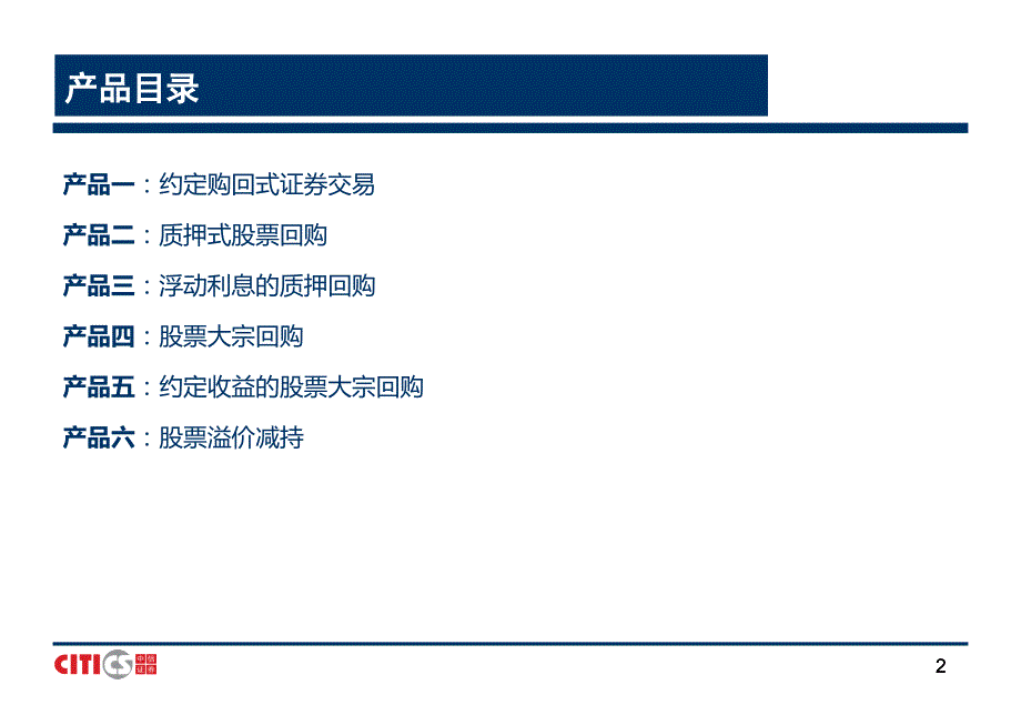 中信证券股权管理方案.pptx_第2页