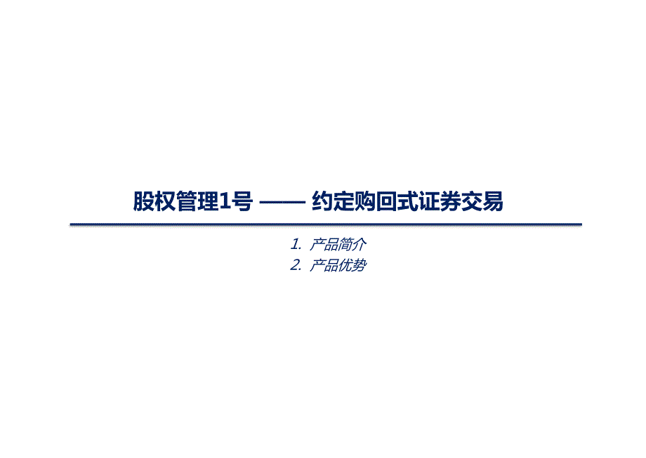 中信证券股权管理方案.pptx_第3页