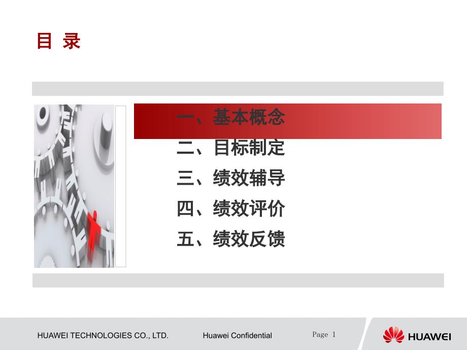 华为的绩效管理课件.pptx_第2页