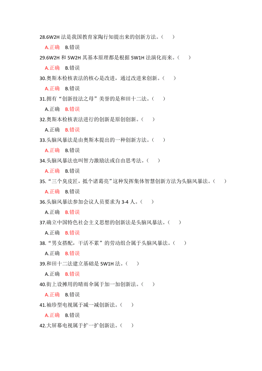 创新思维方法与训练网考答案.doc_第3页