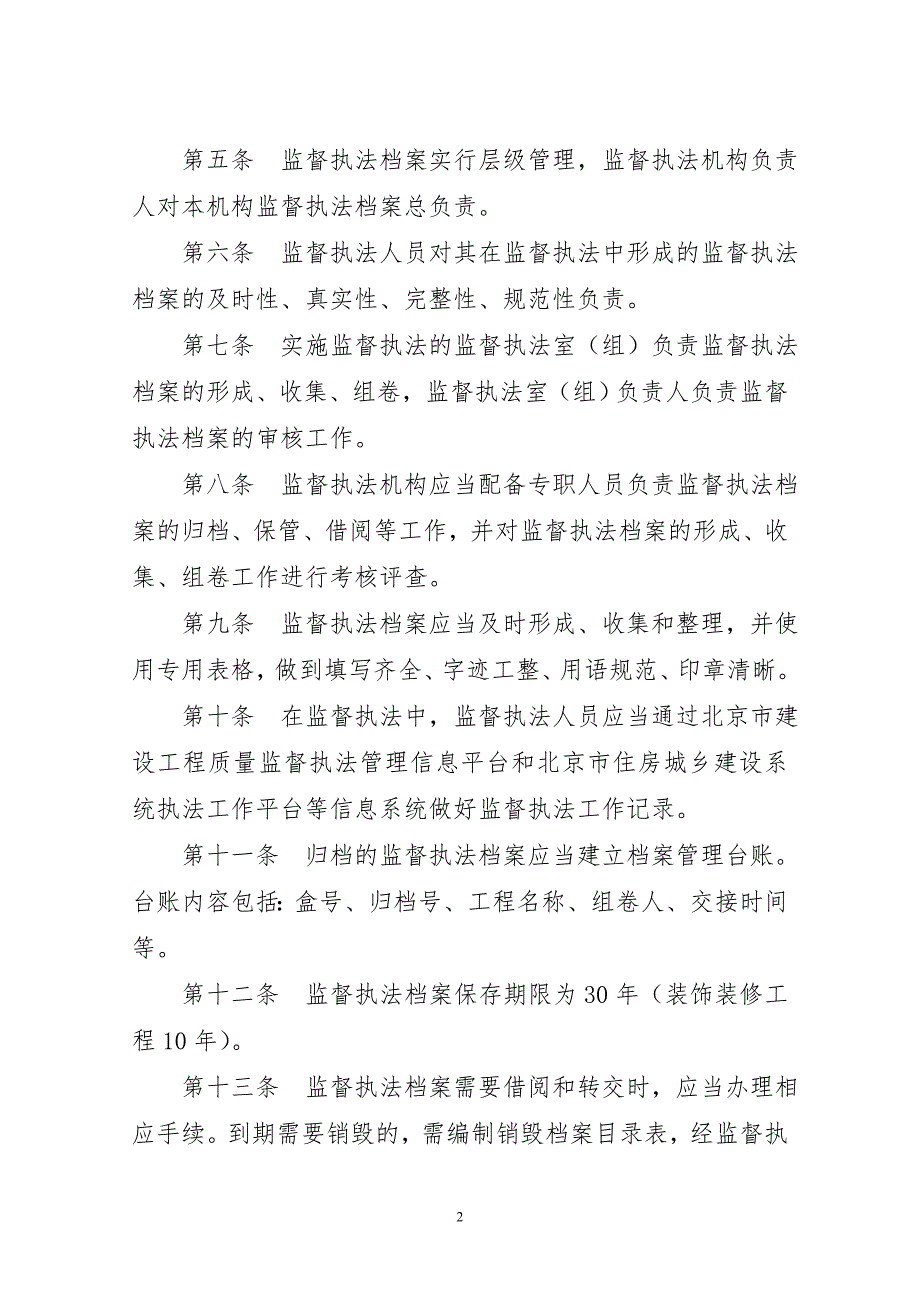 北京市建设工程质量监督执法档案管理规定版.doc_第3页