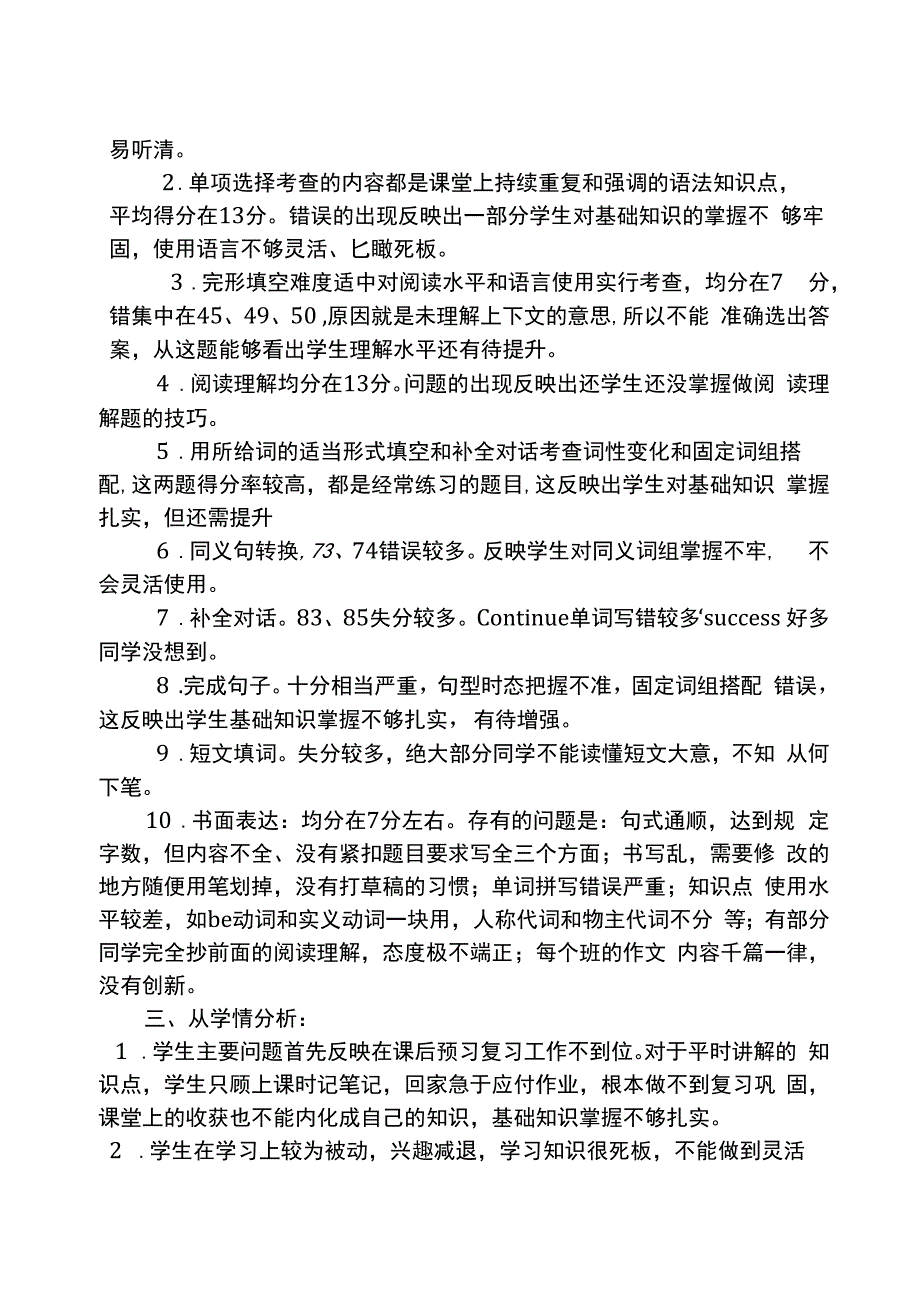 八年级英语期末质量分析.docx_第2页