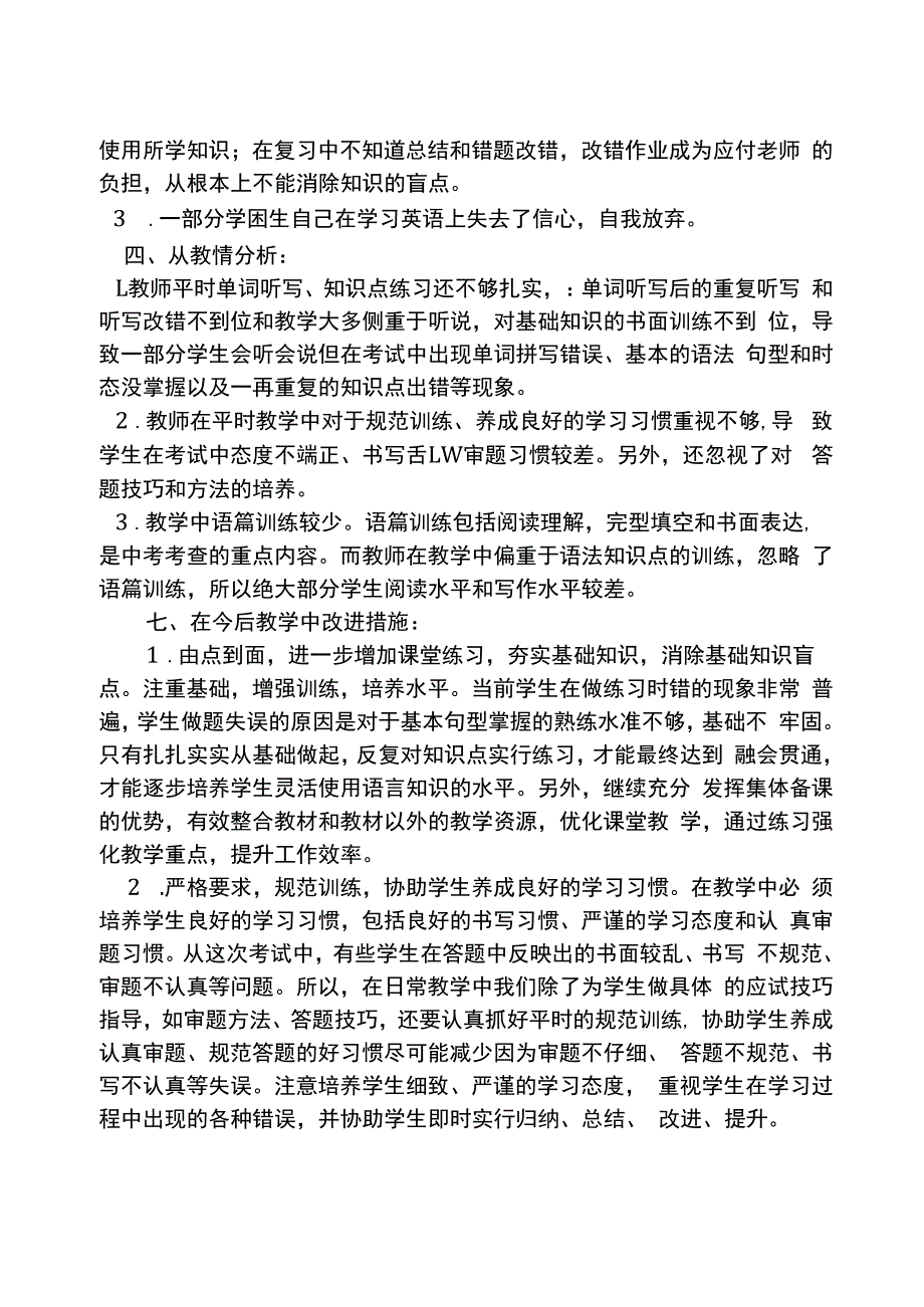 八年级英语期末质量分析.docx_第3页