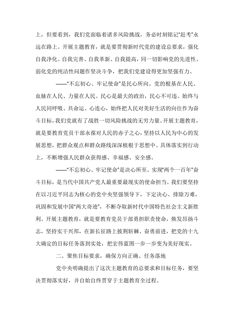主题教育谈心谈话提纲3篇.doc_第2页