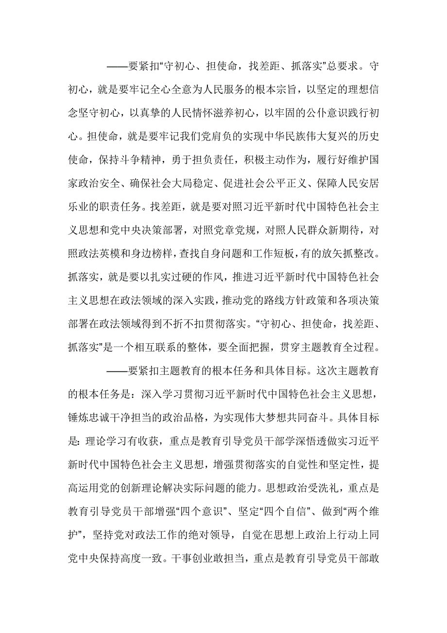 主题教育谈心谈话提纲3篇.doc_第3页