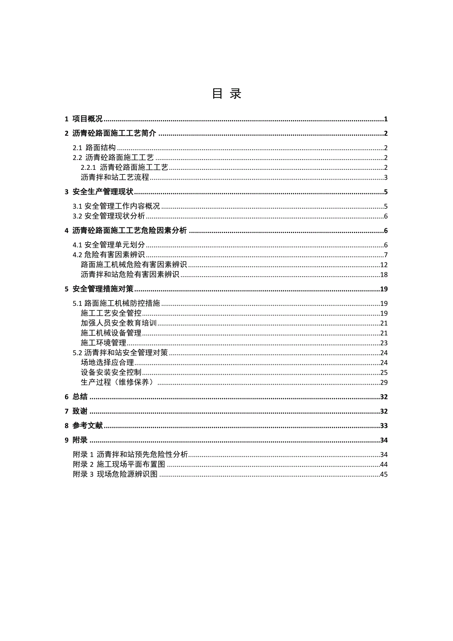 安全工程管理论文.doc_第3页