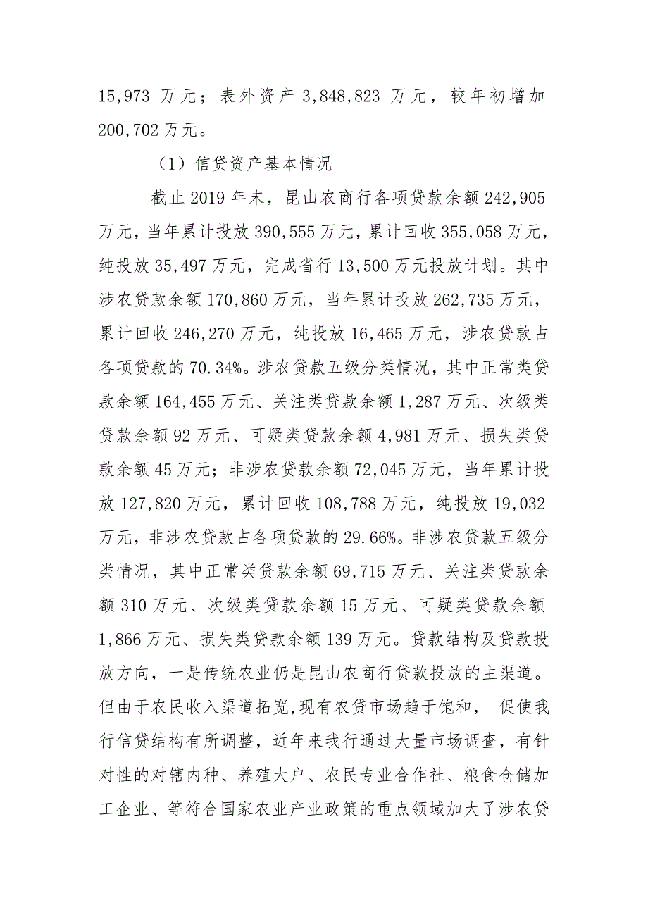农村商业银行财务分析报告.doc_第2页