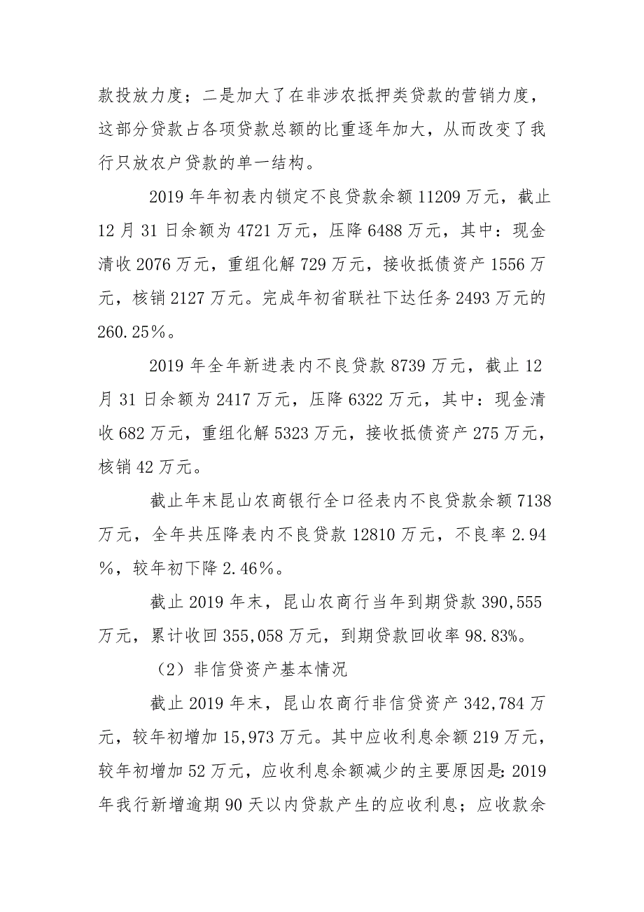 农村商业银行财务分析报告.doc_第3页