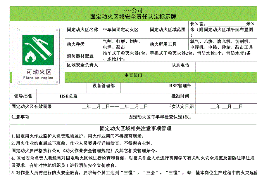 告知牌公司固定动火区标识牌.doc_第1页