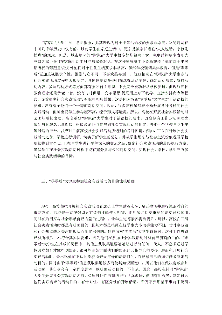 大学生参与社会实践活动现状研究.doc_第2页