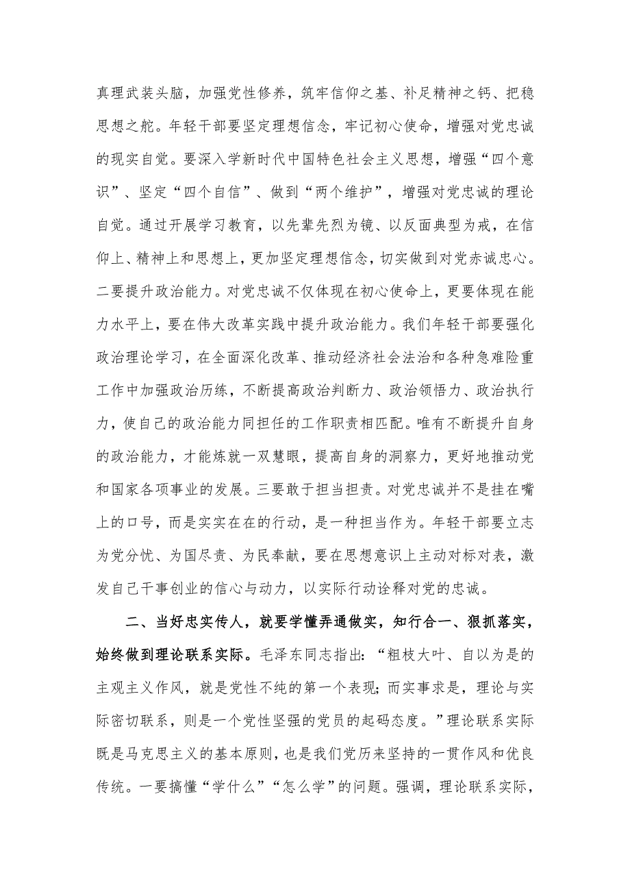 发扬党的光荣传统和优良作风专题党课讲稿.docx_第2页