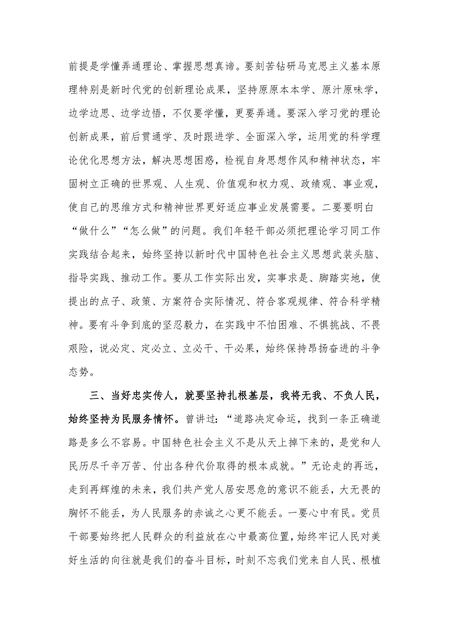 发扬党的光荣传统和优良作风专题党课讲稿.docx_第3页